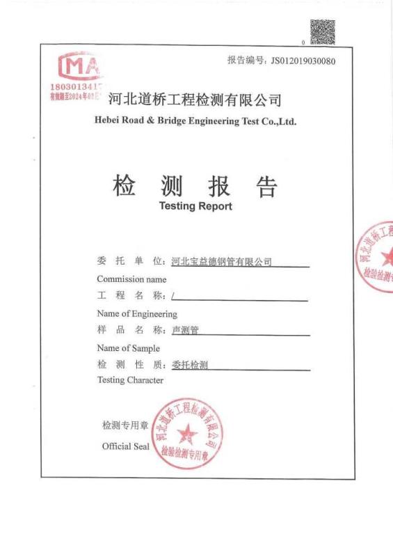 丽水检测报告